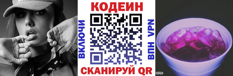 Codein напиток Lean (лин) Нефтегорск
